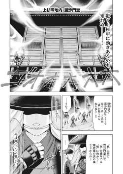 Page 104 of Kawanakajima Tsuya Kiri