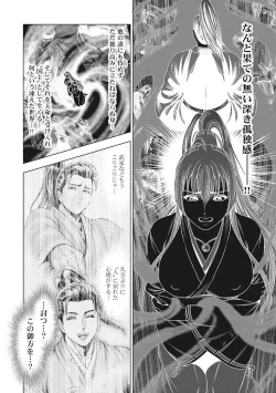 Page 107 of Kawanakajima Tsuya Kiri