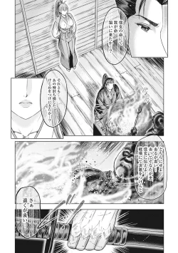 Page 111 of Kawanakajima Tsuya Kiri