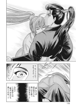 Page 113 of Kawanakajima Tsuya Kiri