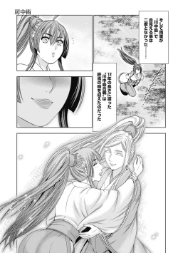 Page 160 of Kawanakajima Tsuya Kiri