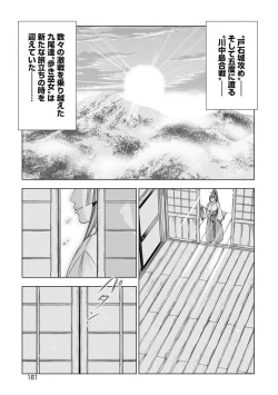Page 164 of Kawanakajima Tsuya Kiri