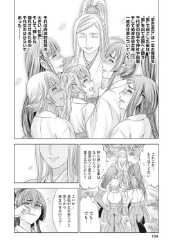 Page 167 of Kawanakajima Tsuya Kiri