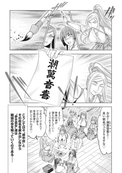 Page 196 of Kawanakajima Tsuya Kiri