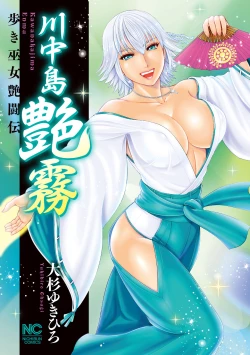 Page 1 of Kawanakajima Tsuya Kiri