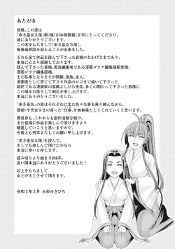 Page 202 of Kawanakajima Tsuya Kiri