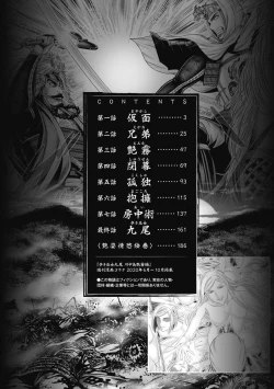 Page 5 of Kawanakajima Tsuya Kiri