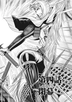 Page 73 of Kawanakajima Tsuya Kiri