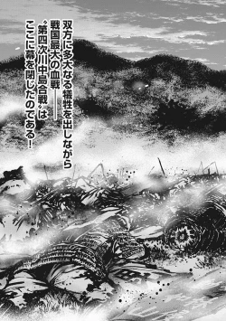 Page 88 of Kawanakajima Tsuya Kiri