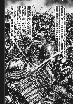 Page 11 of Kawanakajima Rei-sen