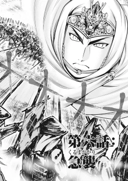 Page 121 of Kawanakajima Rei-sen