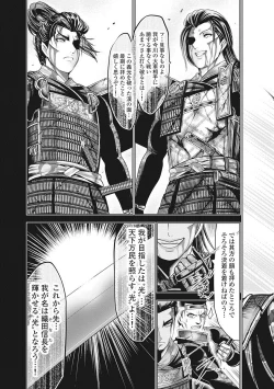 Page 14 of Kawanakajima Rei-sen