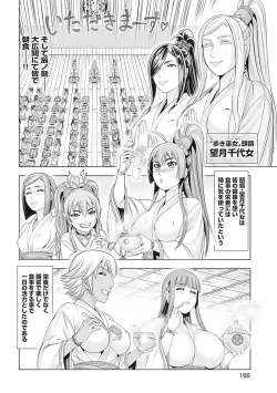 Page 171 of Kawanakajima Rei-sen