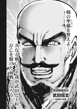 Page 37 of Kawanakajima Rei-sen