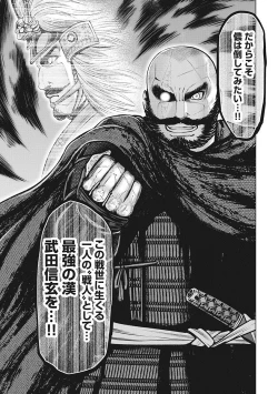 Page 80 of Kawanakajima Rei-sen