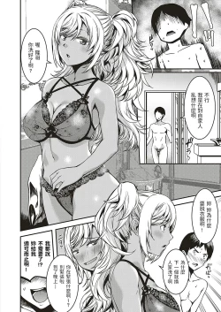 Page 6 of Oshikake Itoko ni Goyoujin