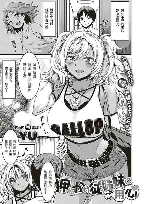 Download Oshikake Itoko ni Goyoujin