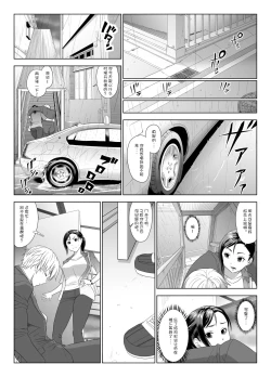 Page 17 of Taninbou ni Aegu Tsuma 1