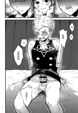 Page 21 of Utahime-sama wa Ijimekko