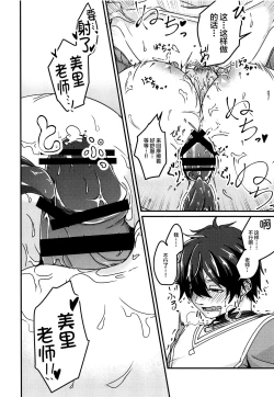 Page 9 of Oshiete Kudasai! Misato-sensei!