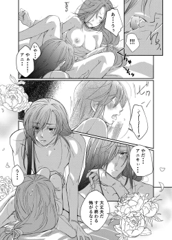 Page 17 of Tonari no kimi e