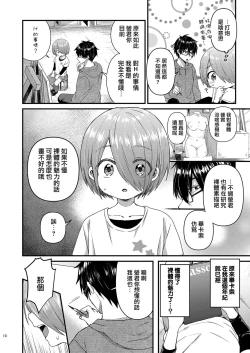 Page 10 of Houkago AV Kaiga Kyoushitsu