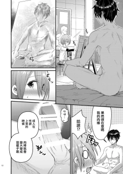 Page 12 of Houkago AV Kaiga Kyoushitsu