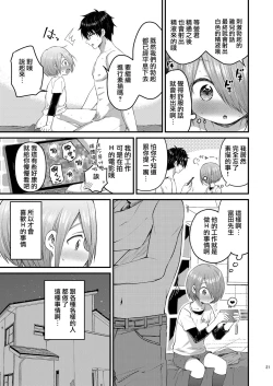 Page 21 of Houkago AV Kaiga Kyoushitsu