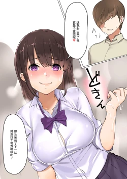 Page 9 of Inran Chijo JK ni Manin Densha de Gyaku Chikan Sareta Ato Hotel de Seigangu ni Sareta