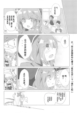 Page 22 of PriConne Konekone Re:Dive! 6