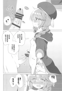 Page 6 of PriConne Konekone Re:Dive! 6