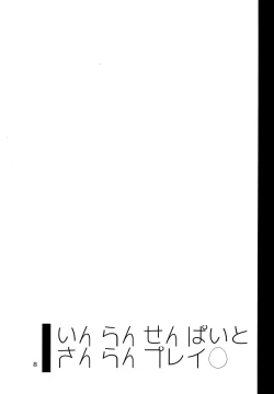 Page 7 of Inran Senpai to Sanran Play