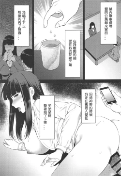 Page 5 of Ochiru Hitozuma