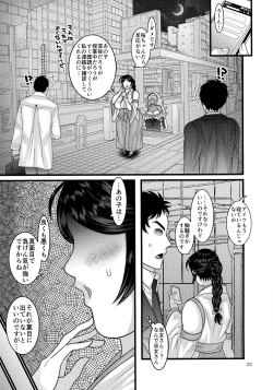 Page 23 of Dasanru Hana Sakura-hen