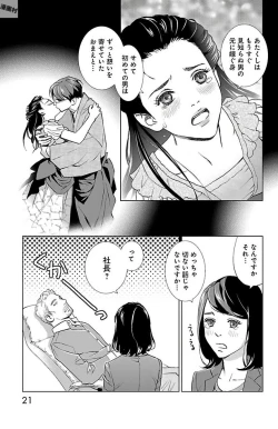 Page 23 of Subete Ai no Shiwaza/愛調教成性俘虜/爱调教成性俘虏/すべて愛のしわざ——もんでんあきこ vol 1-3End