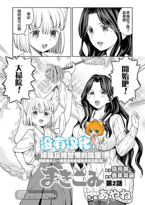 Download Makikomi Ch. 2