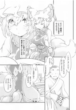 Page 4 of Gachikoi Ranji