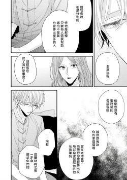 Page 225 of Shirayukihime ni Kuchizuke | 亲吻白雪姬 Ch. 1-8