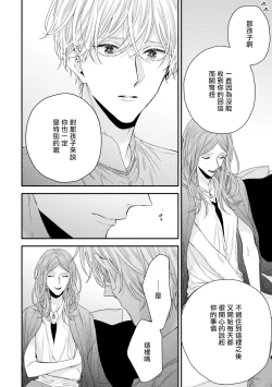 Page 227 of Shirayukihime ni Kuchizuke | 亲吻白雪姬 Ch. 1-8