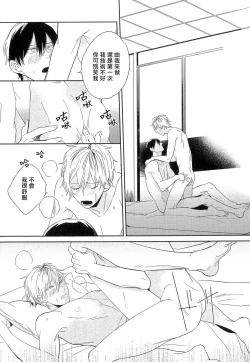 Page 108 of Itoshi no Centimeter | 爱情的长度 Ch. 1-5