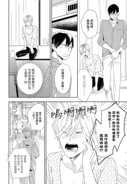 Page 34 of Itoshi no Centimeter | 爱情的长度 Ch. 1-5