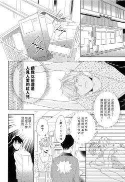 Page 36 of Itoshi no Centimeter | 爱情的长度 Ch. 1-5