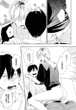 Page 49 of Itoshi no Centimeter | 爱情的长度 Ch. 1-5