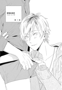 Page 4 of Itoshi no Centimeter | 爱情的长度 Ch. 1-5