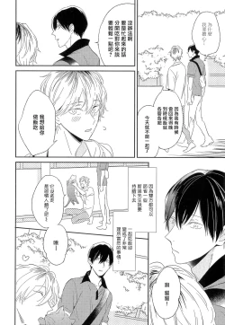 Page 61 of Itoshi no Centimeter | 爱情的长度 Ch. 1-5