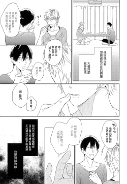 Page 64 of Itoshi no Centimeter | 爱情的长度 Ch. 1-5