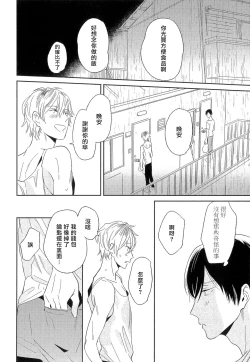 Page 67 of Itoshi no Centimeter | 爱情的长度 Ch. 1-5