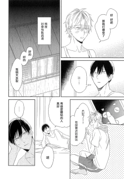 Page 69 of Itoshi no Centimeter | 爱情的长度 Ch. 1-5