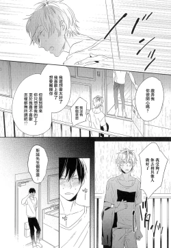 Page 81 of Itoshi no Centimeter | 爱情的长度 Ch. 1-5