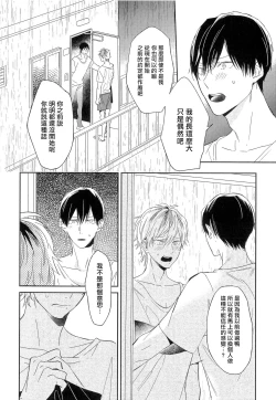 Page 87 of Itoshi no Centimeter | 爱情的长度 Ch. 1-5
